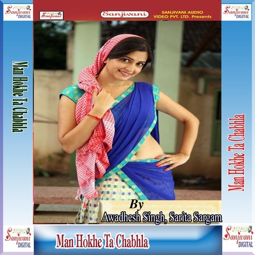 Jani Sati Dehi Me Hamar - Awadhesh Singh, Sarita Sargam
