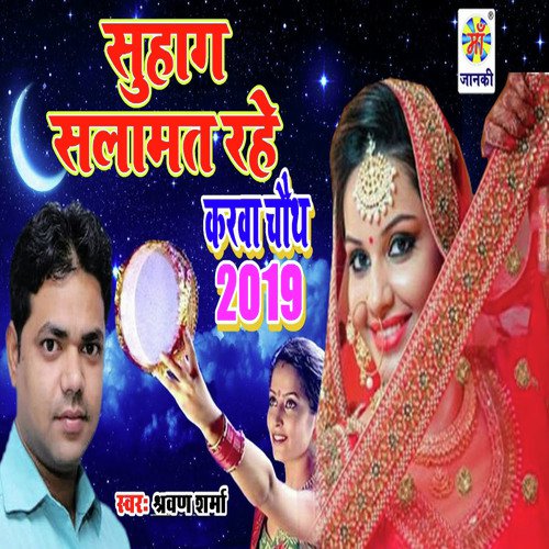 Suhag Salamat Rahe - Kirti Dubey