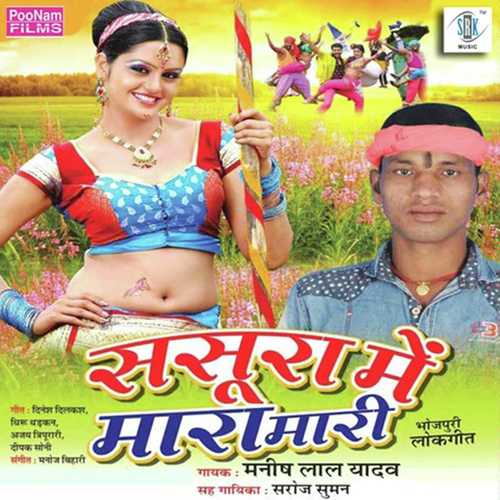 Lahanga Mein Hota Bhauji Asar - Saroj Suman, Manish Lal Yadav, Manish Lal Yadav