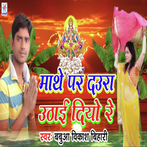 Mathe Par Daura Uthai Diyo Re - Mohan Rathore