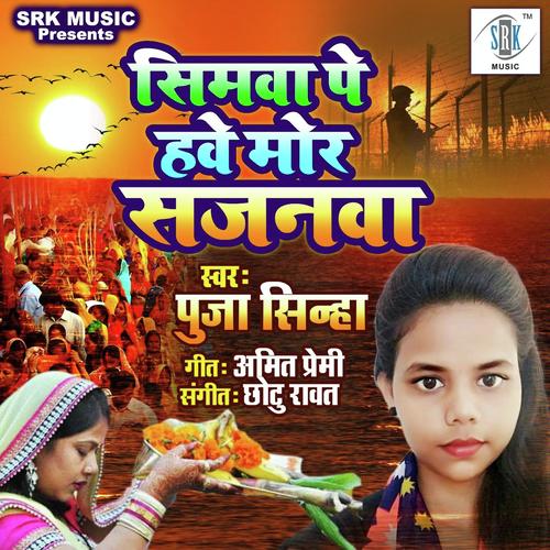 Seema Pe Have Mor Sajanawa - Puja Sinha