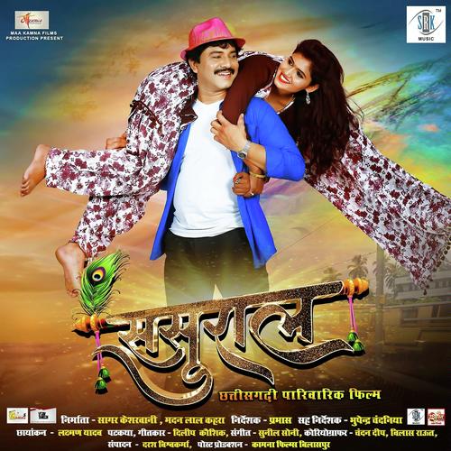 Likh Dehon Jinagi Tor Naam - Sunil Manik Puri, Alka Chandrakar, Sunil Manik Puri, Champa Nishad, Munmun, Shradha Mandal, Sunil So