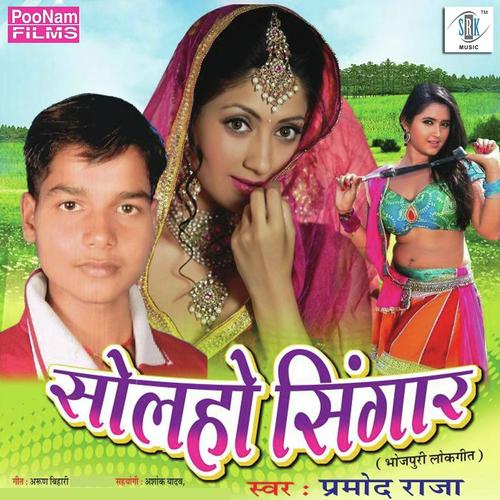 Saiyan Ohi Khatir - Pramod Raja