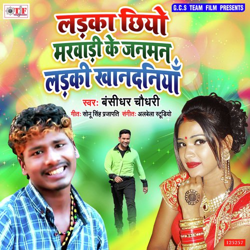 Ladka Chhiyo Marwadi Ke Janman Ladki Khandaniya - Banshidhar Chaudhary. Prabha Raj