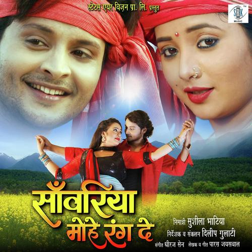 Rang De Sanwariya - Rizwana Shaikh, Udit Narayan, Rizwana Shaikh, Anuj Tiwari, Mamta Raut, Kalpana, Deepa Narayan Jha, A