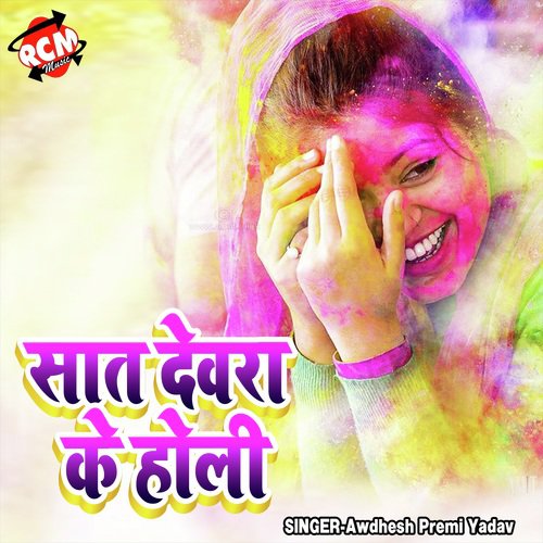 Mor Pichkari Tana Tan Karta - Awdhesh Premi Yadav, Antra Singh Priyanka, Mithu Marshal