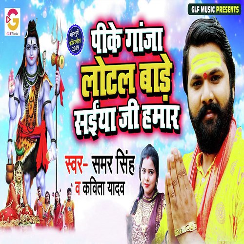 Pike Ganja Lotal Baade Saiya Ji Humar - Samar Singh