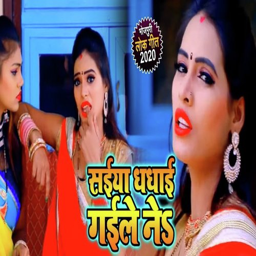 Saiyan Dhadhai Gaile Na - RK Nishad Rajkumar