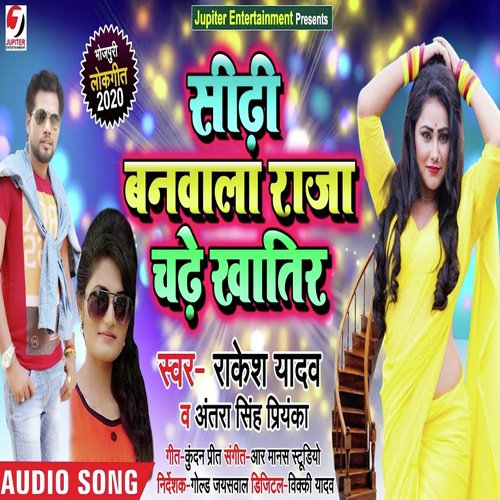 Sidhi Banwa La Raja Chadhe Khatir - Rakesh Yadav, Antra Singh Priyanka