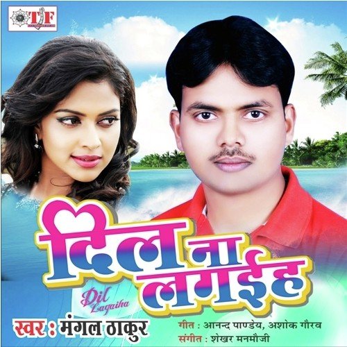 Bola kahiya chhodaba tu nasa - Subhash Kewat, Rajni Mishra