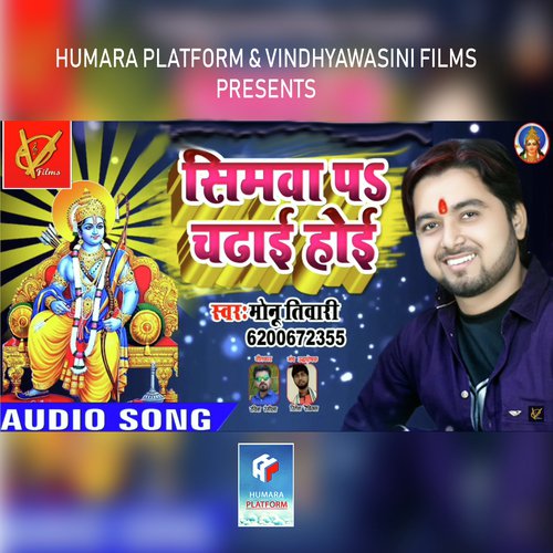 Seemwa Pe Chadhai Hoi - Monu Tiwari