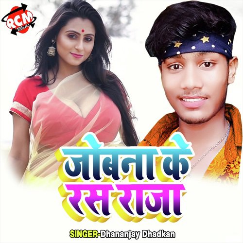 Jawani Ke Godam Lutail - Dhananjay Dhadkan
