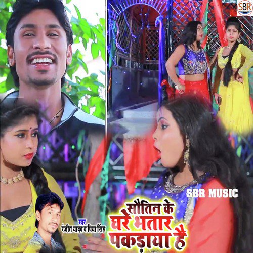 Sautin Ke Ghare Pakadaya Hai - Ranjeet Yadav, Priya Singh