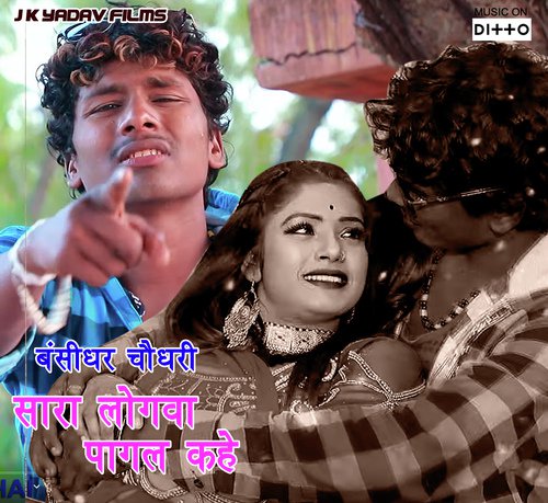 Sara Logwa Pagal Kahe - Bansidhar Chaudhary