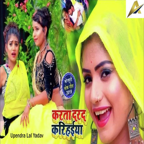 Karta Darad Karihaiya - Bansidhar Chaudhary