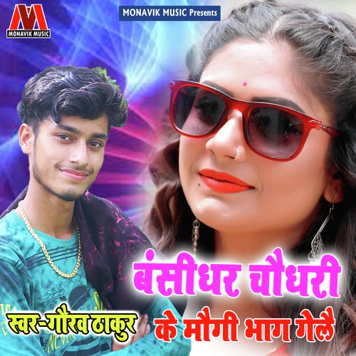 Banisdhar Chaudhary Ke Mogi Bhaag Gele - Bansidhar Chaudhary