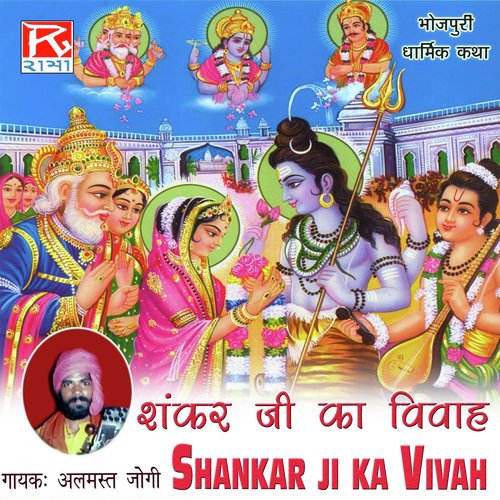 Sankar Ji Ka Vivah, Pt. 1 - Almast Jogi