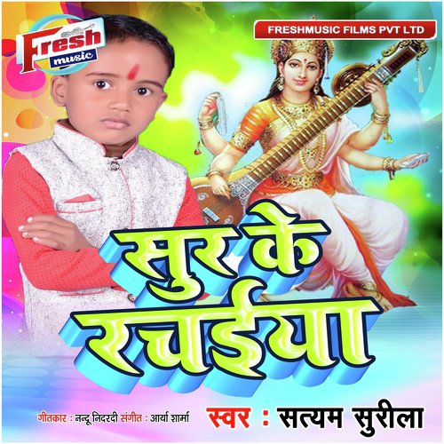 Sur Ke Rachaiya - Satyam Surila