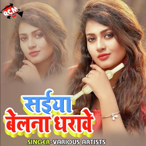 Pati Par Na Dehab Jhare - Various Artists