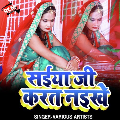 Ka Kahi Sakhi Ham Saiya Ji Ke Hal - Various Artists