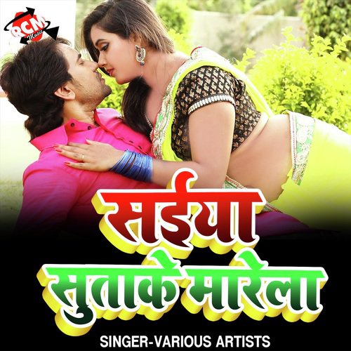 Sakhi Re Saiya Suta Ke Mare La - Various Artists