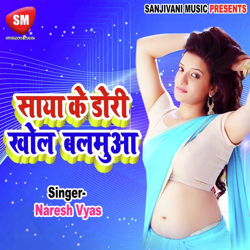 Bhauji Gobar Mati Tahra Par - Naresh Vyas