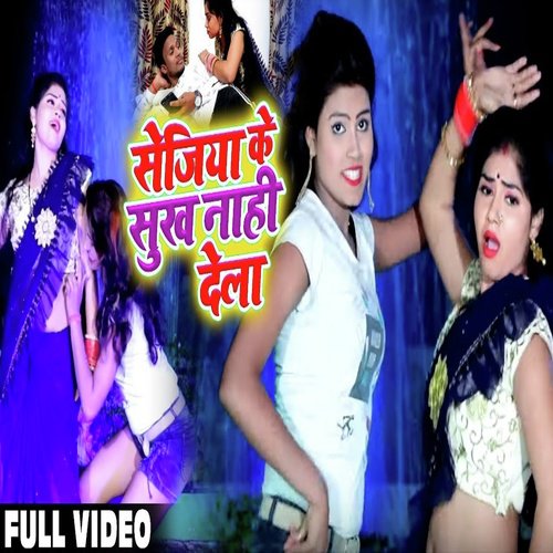 Sejiya Ke Sukh Nahi Dela - Anish Singh Tutu