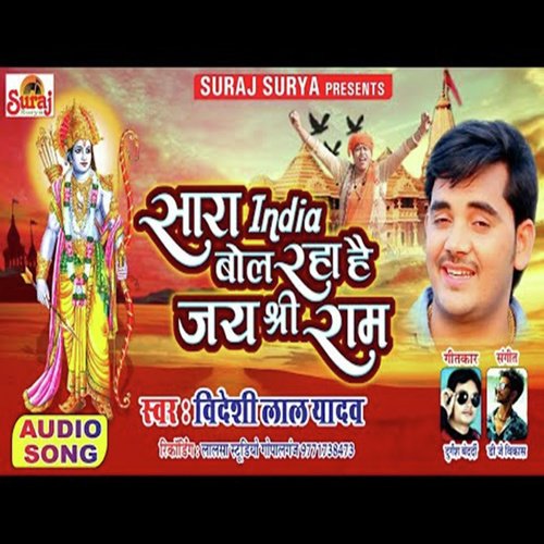 Sara India Bol Raha Hai Jai Shree Ram - Bideshi Lal Yadav