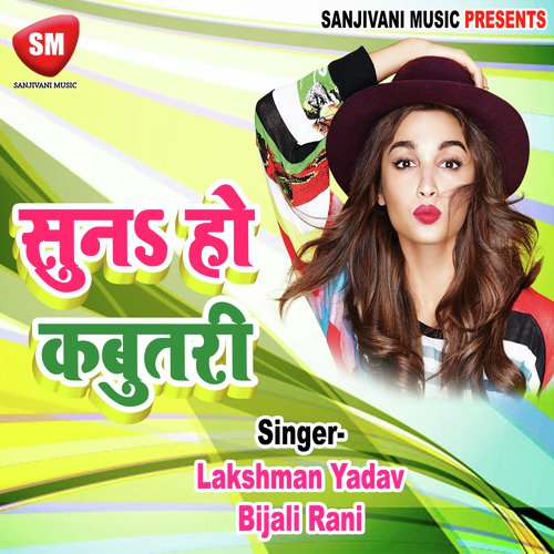 Nandi Ke Bhaiya Ho Kalaiya Tani Chhor Da - Lakshman Yadav, Bijali Rani