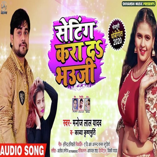 Setting Kara d Bhauji - Manoj Lal Yadav, Kavya Krishnamurti