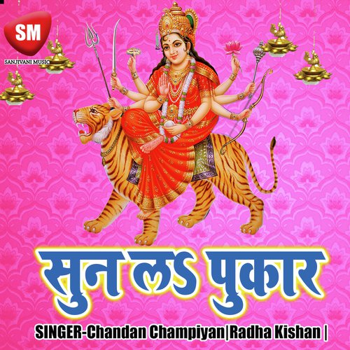 Sunla Pukar Mai - Radha Kishan, Chandan Champiyan, Sarita Sargam