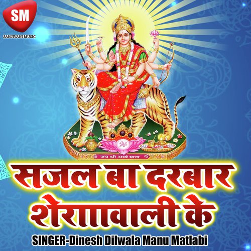 Koyali Boli Se Pahle - Dinesh Dilwala, Manu Matlabi