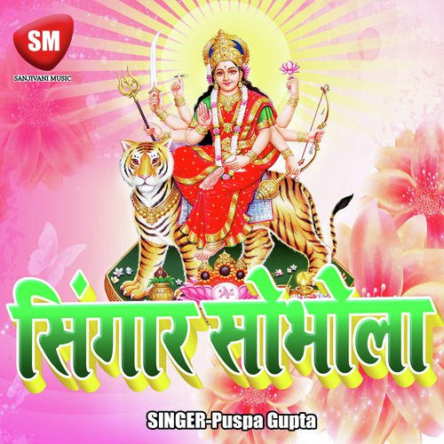 Ka Kare Jai Dewaru Mai Darwar Ho - Puspa Gupta