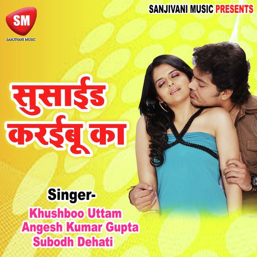 Chhot Ghaghariya Tu Penhike Goriya - Khushboo Uttam, Angesh Kumar Gupta, Subodh Dehati