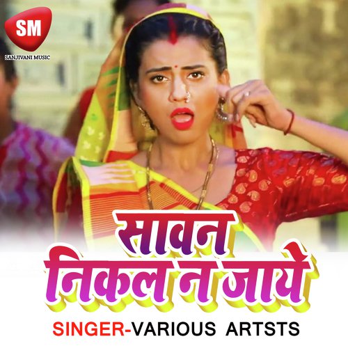 Chala He Chhotki Mamani - Various Artists
