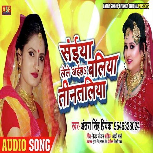 Saiyan Lele Aih Baliya Se Tintaliya - Antra Singh Priyanka