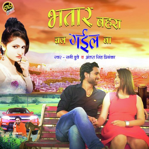 Bhatar Bahra Chal Gail Ba - Antra Singh Priyanka