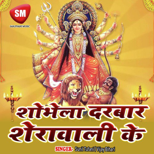 Tani Kholi Maiya Ji - Sunil Tufani, Vijay Bihari