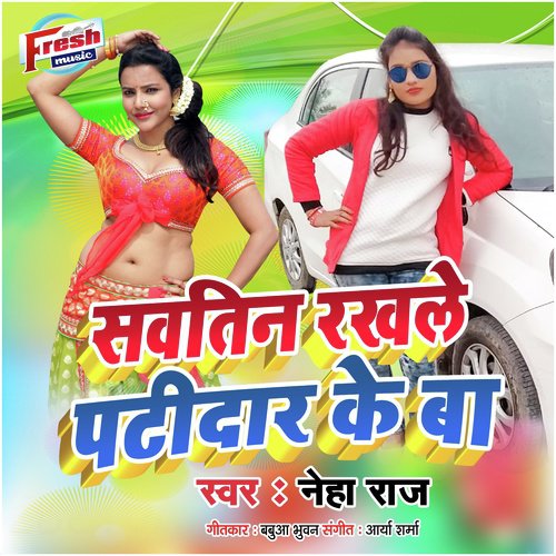 Sawatin Rakhle Patidar Ba - Neha Raj