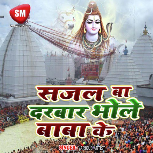 Bole Bam Bhola - Various Artists