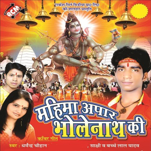 Chadal Sawan Mahina - Sachhi, Bacha Lal Yadav, Dharmendar Chauhan