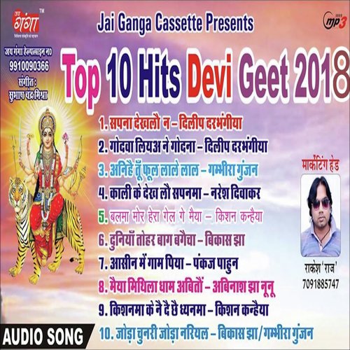 Superhit Top 10 Maithili Devigeet - Various Artists