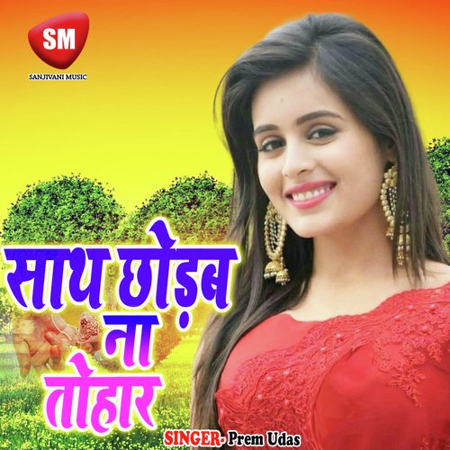 Suna Ghaghara Wali Gori - Prem Udas