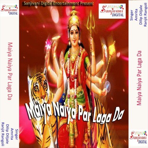 Hamni Ke Chhor Kahe Jat Baru Maai - Ranjit Rangoli, Amrita, Dileep Diljale