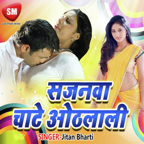 Gawana Kara Ke Gaila - Jitan Bharti