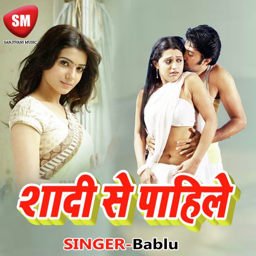 Sab Logwa Se Kahab Hum Nahi Chup Rahab - Bablu