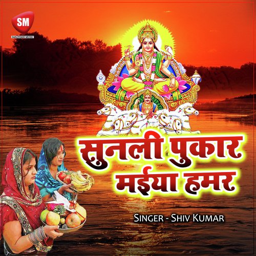 Maiya Ji Ke Gajbe Singar - Shiv Kumar