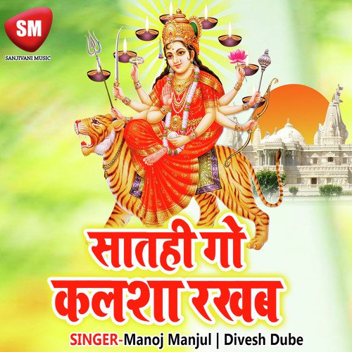 Mahima Bate Raur Mahan - Manoj Manjul, Divesh Dube