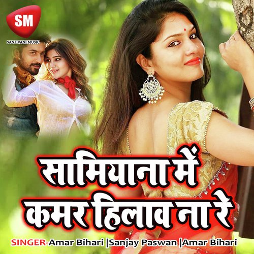 Goriya Ho Hamke Bhula Gailu - Amar Bihari, Sanjay Paswan, Khushboo Uttam