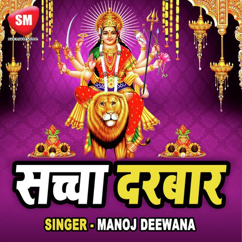 Gaw Ke Purab Mai Ke Mandir - Manoj Diwana